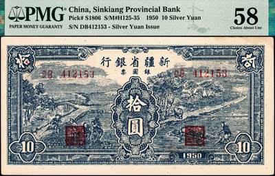 宜和2024年秋季拍卖会-纸币专场 1950年，新疆省银行银圆券蓝色拾圆，一组2枚连号，PMG 58/Corner Stain