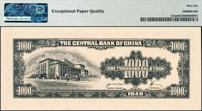 宜和2024年秋季拍卖会-纸币专场 1949年中央银行中央版金圆券黑色壹仟圆一组2枚连号，刘驷业·高岳生签名，均为PMG 66 EPQ，亚军分