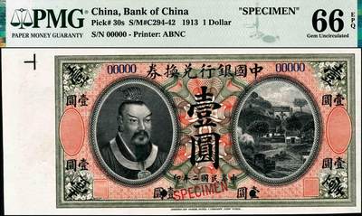 宜和2024年秋季拍卖会-纸币专场 民国二年（1913年）中国银行兑换券美钞版壹圆双面样本，黄帝像左侧带有宽边，资深藏家出品，PMG 66 EPQ/Selvage Included，亚军分。1911年，大清银行订印了最后一批李像券，民国后，中国银行将此批次叫停，重新订印中国银行元年版黄帝像以应急。1913年，将该批次叫停的李像进行处理，部分半成品改印中国银行行名和黄帝像，此批半成品改印券即此种中国银行民国二年版黄帝像