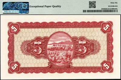 宜和2024年秋季拍卖会-纸币专场 民国三十五年（1946年）台湾银行老台币伍圆，中央印制厂；PMG 66 EPQ