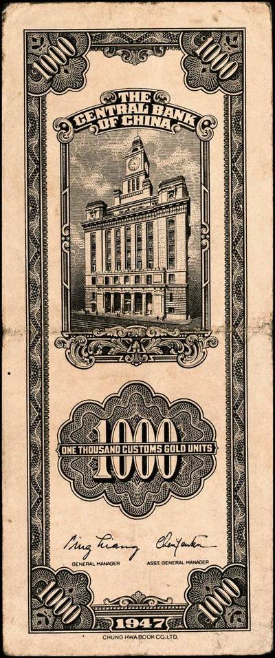 宜和2024年秋季拍卖会-纸币专场 民国三十六年（1947年）中央银行关金一组11枚，详分：保安版伍佰圆、贰仟圆；德纳罗版贰仟圆、伍仟圆；中央版绿贰仟圆、棕色伍仟圆、绿色伍仟圆、红伍仟圆；中华版橄榄绿色壹仟圆、灰色壹仟圆、灰色贰仟圆；七至九品