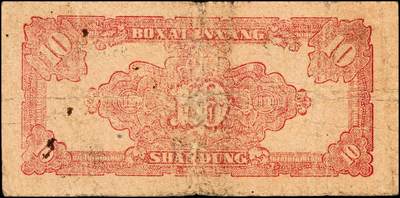 宜和2024年秋季拍卖会-纸币专场 民国三十四年（1945年）北海银行拾圆，山东地名券一组3枚：①蓝色海滨公路图，有水印，八品；②绿色海滨公路图，有水印，七品；③红色锄地图，左边大字轨右边号码，六品；资深藏家出品