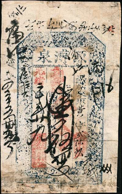 宜和2024年秋季拍卖会-纸币专场 光绪二十二年（1896年）源溥泉记壹伍文一组2枚，六成新