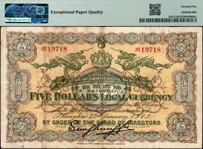 宜和2024年秋季拍卖会-纸币专场 宣统元年（1909年）上海四明银行商务版伍圆，四明山图，上海通用银元，盖有“SH”英文组合暗记（上海地名），“测”字轨，孙衡甫签名，加盖“昌”“退”字样，PMG 25 EPQ，此品种带EPQ评级，仅此1枚