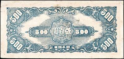 宜和2024年秋季拍卖会-纸币专场 冀南银行一组2枚：①民国二十八年（1939年）红色天坛图伍拾圆，红色“太岳”地名，六成新；②民国三十七年（1948年）红色收割图伍百圆，七成新