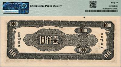 宜和2024年秋季拍卖会-纸币专场 民国三十四年（1945年）中央银行中央版深蓝色壹仟圆，孙中山像，李骏耀·田亦民签名，PMG 66 EPQ，亚军分