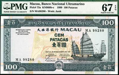 宜和2024年秋季拍卖会-纸币专场 1999年大西洋银行澳门元一组5枚，其中：贰拾圆，亚军分；伍拾圆；壹百圆；伍百圆；壹千圆；均为 PMG 67 EPQ