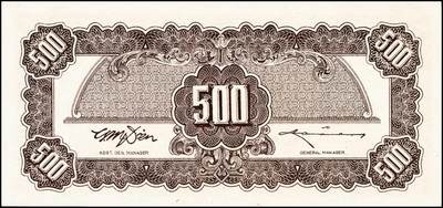 宜和2024年秋季拍卖会-纸币专场 民国三十四年（1945年）中央银行福建百城版棕色伍百圆，复兴关“抗战建国”牌坊图，市场主流号码无3、4、7，九八品