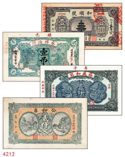 宜和2024年秋季拍卖会-纸币专场 民国时期山东地方钱庄票一组4枚，详分：①民国年间蓬莱公和吉足钱贰仟文，八品；②民国十九年（1930年）牟平裕盛和记壹仟文，八五品；③民国二十一年（1932年）栖邑永祥油坊壹吊，八品；④民国二十四年（1935年）莱阳和顺号壹圆，八品