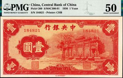 宜和2024年秋季拍卖会-纸币专场 民国二十五年（1936年）中央银行中华版“红牌坊”壹圆，李觉·黄秀峰签名，资深藏家出品，原票，PMG 50。此券于1936年3月2日正式发行，但发行后，中央银行发现此种纸币红色容易润染，导致票面整体红色一片1936年4月23日，中央银行通告红色券不再发行，并陆续回收，只收不付。5月15日，发行新印主图为黑色的壹圆券（黑牌坊），润染情况明显改善。此种“红牌坊”图仅印制二十万张，号码000001-20