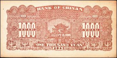 宜和2024年秋季拍卖会-纸币专场 冀南银行纸币一组3枚：①民国二十八年（1939年）绿色火车图拾圆，无地名券，八成新；②民国三十一年（1942年）竖式贰拾伍圆半成品，两张连体，另一张仅余部分，单面印刷，九成新；③民国三十一年（1942年）绿色火车图壹千圆，左字轨右小号码，九成新