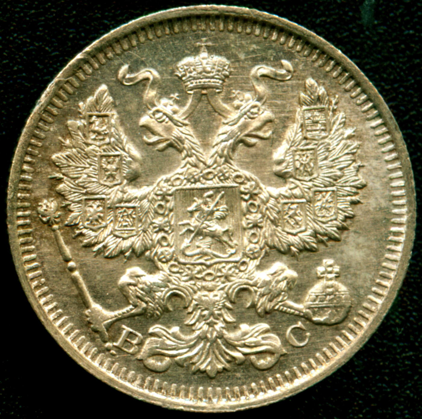 1914年沙俄20戈比银币 NGC评级MS63 原光粉彩