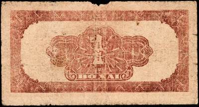 宜和2024年秋季拍卖会-纸币专场 民国三十三年（1944年）北海银行棕红色马耕地壹圆，渤海地名，资深藏家出品，六品