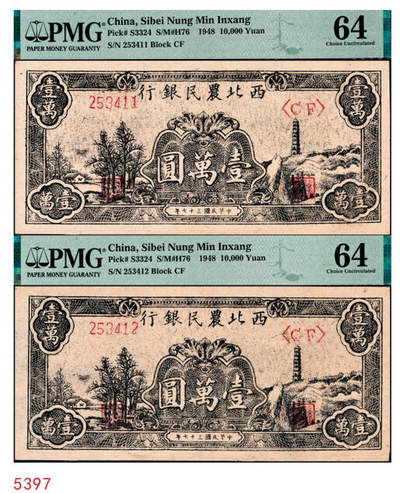 宜和2024年秋季拍卖会-纸币专场 民国三十七年（1948年）西北农民银行黑色壹万圆，一组2枚连号，延安宝塔山村图，第二版浅色柱体大6位号券，原票，均为PMG 64