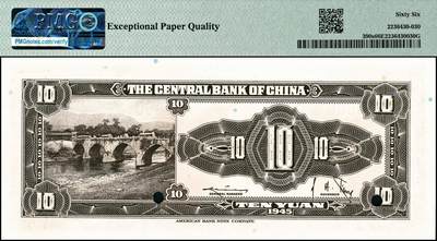 宜和2024年秋季拍卖会-纸币专场 1945年中央银行美钞版金圆券拾圆样本券，孔祥熙·李骏耀签名，PMG 66 EPQ