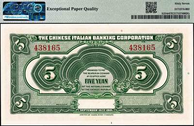 宜和2024年秋季拍卖会-纸币专场 民国十年（1921年）震义银行美钞版伍圆，北京颐和园知春亭图，未发行，PMG 67 EPQ，冠军分