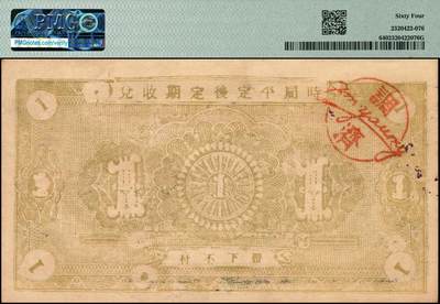 宜和2024年秋季拍卖会-纸币专场 民国时期山东地区钱庄票一组4枚，详分：①博兴城西安泉庄裕兴和叁角，PMG 64；②民国二十四年（1935年）泰安城东泉上庄西泰兴酒店壹角，PMG 63；③民国二十九年（1940年）牟平十区孤山乡临时救济券壹圆，PMG 64；④民国三十年（1941年）牟平县珠塂村厚德堂壹圆，PMG 63