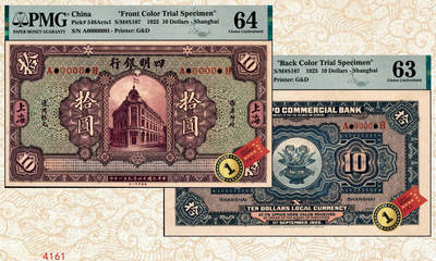 宜和2024年秋季拍卖会-纸币专场 民国十四年（1925年）四明银行德国版拾圆单面试色样本券，正背共2枚（此券刷色为紫红色，流通票刷色为蓝色），总行行屋图，上海地名，正面 PMG 63/Printer's  Annotation Previously Mounted；背面 PMG 64/Printer's  Annotation Previously Mounted，均为唯一冠军分