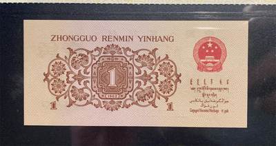 思温藏品团购专场（138） 0312①√-三版币 ·关门冠·渡背·背棕水印·;金盾评级69EPQ