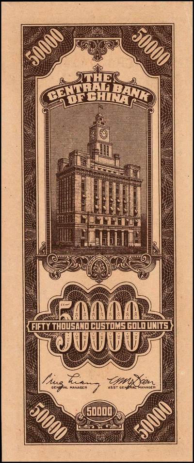 宜和2024年秋季拍卖会-纸币专场 中央银行关金一组7枚，详分：民国十九年（1930年）美钞版贰拾圆，上海地名，PMG 64；民国三十六年（1947年）美钞版贰仟圆，PMG 64 EPQ；德纳罗版壹萬圆，PCGS 64 ；保安版伍佰圆，PMG 64；民国三十七年（1948年）中央版壹万圆，PMG 64；棕色伍万圆，PCGS 63 ；蓝伍仟圆，PMG 66 EPQ