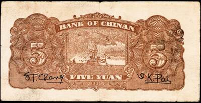 宜和2024年秋季拍卖会-纸币专场 冀南银行纸币一组2枚：①民国二十八年（1939年）伍圆，绿色牌坊图，太行地名，六成新；②民国三十一年（1942年）绿色火车图壹千圆，左字轨右小号码券，六成新