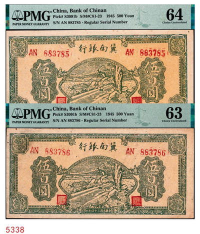 宜和2024年秋季拍卖会-纸币专场 民国三十四年（1945）冀南银行伍百圆一组2枚连号，绿牛耕地图，背棕色，双字轨，分别为PMG 63、PMG 64