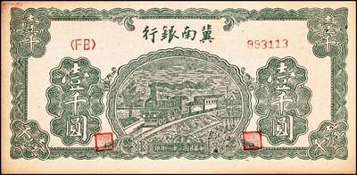 宜和2024年秋季拍卖会-纸币专场 冀南银行纸币一组3枚：①民国二十八年（1939年）绿色火车图拾圆，无地名券，八成新；②民国三十一年（1942年）竖式贰拾伍圆半成品，两张连体，另一张仅余部分，单面印刷，九成新；③民国三十一年（1942年）绿色火车图壹千圆，左字轨右小号码，九成新