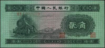 宜和2024年秋季拍卖会-纸币专场 第二版人民币一套15枚，详分：1953年版壹分、贰分、伍分（均为长号）、壹角、贰角、伍角4枚（分浅水坝、深水坝、红水坝三种）、红壹圆、贰圆、叁圆，1956年版黑壹圆、黄伍圆2枚（分五星水印和海鸥水印两种），共计15枚，其中绿三状态出色，高品质原票 PMG 58/Minor Toning；黄伍圆五星水印，原票，PMG 64 EPQ；其余八五品至全新；资深老藏家出品，配套集藏