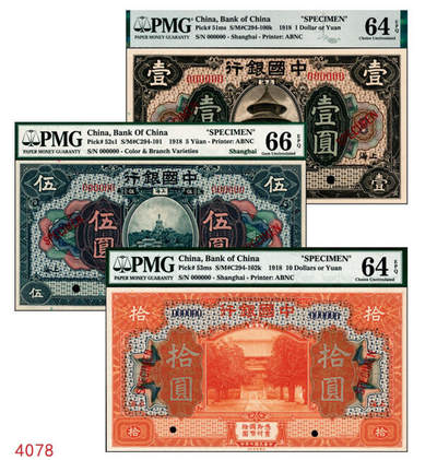 宜和2024年秋季拍卖会-纸币专场 民国七年（1918年）中国银行褐色壹圆、蓝黑色伍圆、桔色拾圆双面样本一组3枚，均为上海地名，资深藏家出品，配套集藏，壹圆 PMG 64 EPQ；伍圆 PMG 66 EPQ；拾圆PMG 64 EPQ
