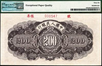 宜和2024年秋季拍卖会-纸币专场 1949年第一版人民币“长城”贰佰圆双面票样，上海印钞厂印制，高分不易，价值低洼，PMG 66 EPQ，冠军分