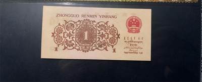 思温藏品团购专场（120） 0298①√三版币·最高指示·珍稀冠972·（背水）·GCGA65EPQ