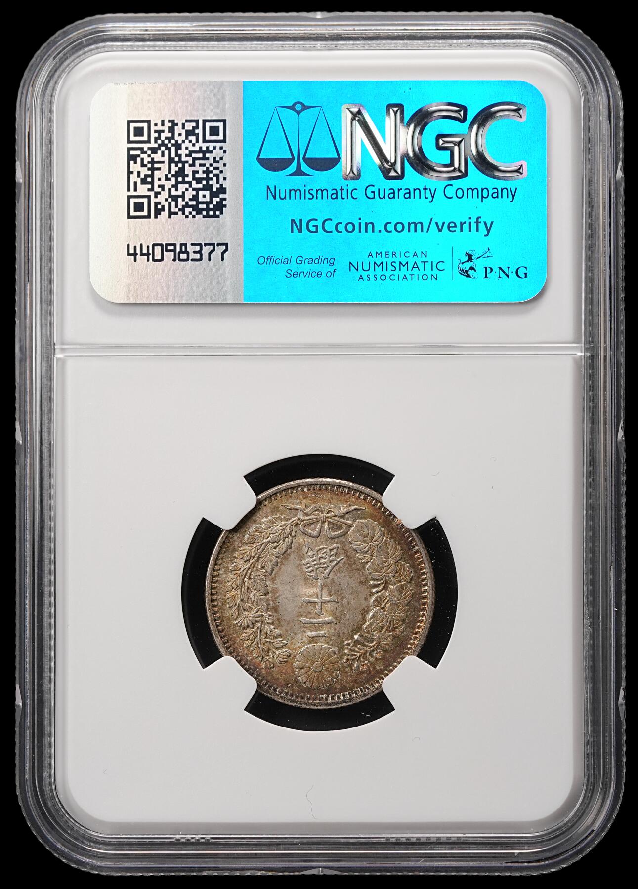 修遠堂世界钱币第四十八期 全场包邮 NGC MS64 明治十八年龙二十钱银币 绚丽五彩