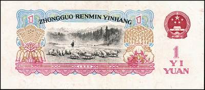 宜和2024年秋季拍卖会-纸币专场 1960年第三版人民币壹圆，女拖拉机手图，五星水印，二罗马，移位错版，票幅130×57.5mm，八品