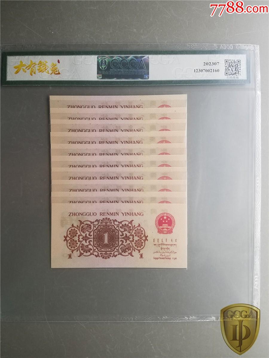 北极狼藏苑社团购专场(56) 0298三版币·最高指示·珍稀冠972·（背水）·GCGA65EPQ