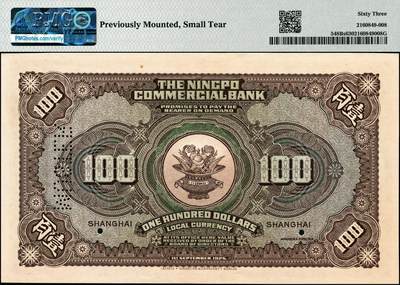 宜和2024年秋季拍卖会-纸币专场 民国十四年（1925年）四明银行德国版壹百圆双面样本，棕色四明山图，上海地名，原票珍罕品，PMG 63/Previously Mounted，Small Tear，冠军分，仅2枚