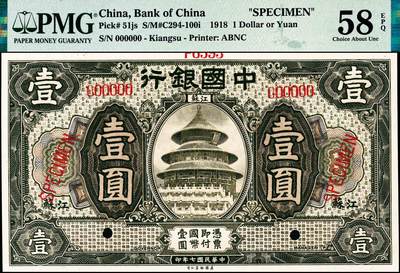 宜和2024年秋季拍卖会-纸币专场 民国七年（1918年）中国银行橄绿色壹圆、棕色伍圆、紫色拾圆双面样本一组3枚，均为江苏地名，资深藏家出品，配套集藏，壹圆 PMG 58 EPQ；伍圆 PMG 65 EPQ/As Made Wrinkle；拾圆PMG 64