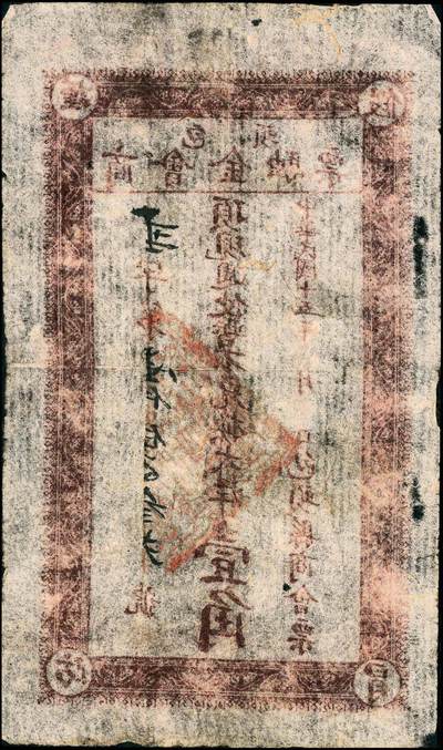 宜和2024年秋季拍卖会-纸币专场 民国十五年（1926年）包头商会金融票大洋壹角、壹圆共2枚不同，西北军石友三所部发行，原票，九成新