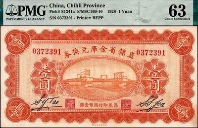 宜和2024年秋季拍卖会-纸币专场 民国十七年（1928年）直隶省金库兑换券壹圆，天津金刚桥图，背印发行条例及盖“直隶财政厅印”；PMG 63/Corner Stain