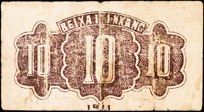 宜和2024年秋季拍卖会-纸币专场 民国三十年（1941年）北海银行棕色风景图壹角，冀鲁边地名，资深藏家出品，原票，七五品。1941年6月，北海银行冀鲁边分行成立，发行有多种“冀鲁边”地名的北海币