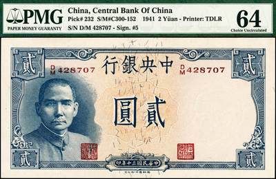 宜和2024年秋季拍卖会-纸币专场 民国三十年（1941年）中央银行德纳罗版“岳阳楼”贰圆，李觉·黄秀峰签名，法币之大名誉品，DM冠字少见，资深藏家出品，原票，PMG 64。1941年，在英国伦敦的德纳罗工厂被德军炸毁，损失惨重，印刷纸币的质量和速度骤减，中央银行在此情况下订印一批被称作石印版的贰圆券和伍圆券，印刷质量是德纳罗所印纸币中最次的一批，翌年工厂情况好转后，此种石印版被叫停，改换新版继续印刷。此贰圆券由于在运输途中多有损失