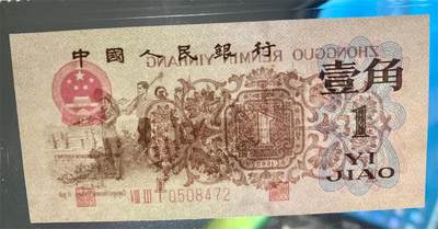 思温藏品团购专场（138） 0312①√-三版币 ·关门冠·渡背·背棕水印·;金盾评级69EPQ