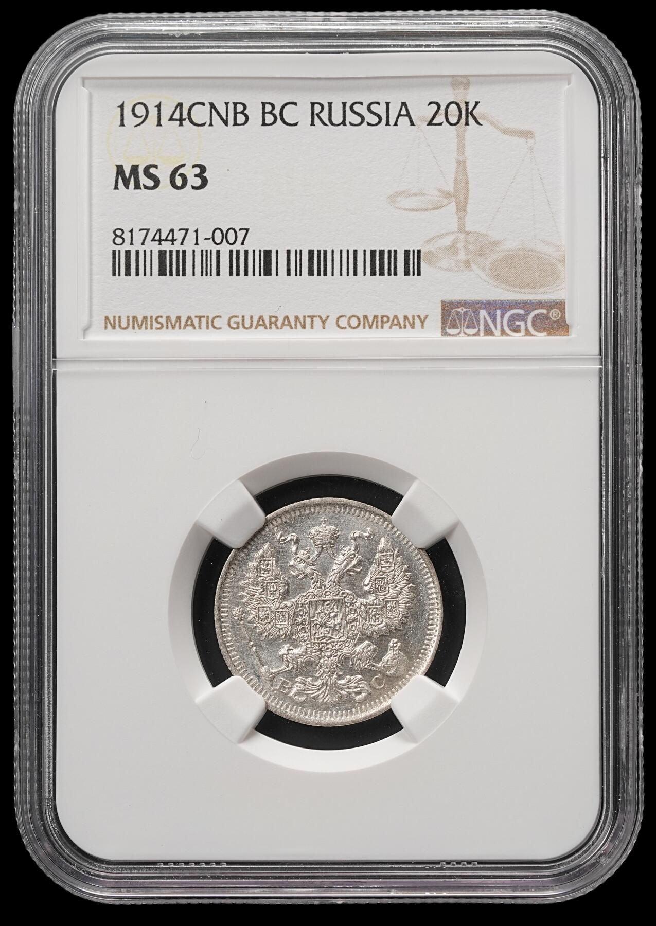 修遠堂世界钱币第四十八期 全场包邮 NGC MS63 1914年沙俄20戈比银币