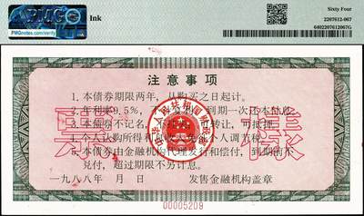 宜和2024年秋季拍卖会-纸币专场 1988年中华人民共和国财政部国家建设债券样票一组4枚：壹佰圆、伍佰圆、壹仟圆、壹万圆各1枚，均为PMG 64，其中壹万圆背标Ink