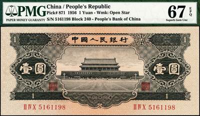 宜和2024年秋季拍卖会-纸币专场 1956年第二版人民币壹圆，黑色天安门图，五星水印，市场主流号码无3、4、7尾8，原票，PMG 67 EPQ