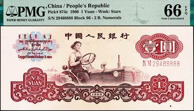 宜和2024年秋季拍卖会-纸币专场 第二、第三版人民币一组3枚，皆是原票：①1953年第二版人民币伍角，号码无3、4、7，尾号豹子号888，PMG 66 EPQ；②1972年第三版人民币伍角，号码无3、4、5、7，尾号豹子号888，PMG 67 EPQ； ③1960年第三版人民币壹圆，尾号老虎号88888，PMG 66 EPQ