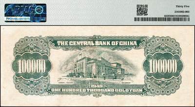 宜和2024年秋季拍卖会-纸币专场 民国三十八年（1949年）中央银行金圆券中央厂拾万圆，刘驷业·高岳生签名，台北厂版，市场主流号码无3、4、5、7，PMG 35