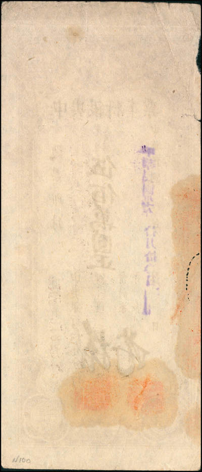 宜和2024年秋季拍卖会-纸币专场 民国卅七年（1948年）中央银行本票（长春分行）一组共12枚，详分：东北流通券壹佰万圆、叁佰万圆、伍佰万改肆佰伍拾万圆2枚、壹仟万圆2枚、壹仟伍佰万圆带存根、伍仟万改叁仟万圆、伍仟万圆2枚、陆仟万圆、壹亿捌仟万圆带存根，能收集如此丰富者颇为不易，六至八五成新
