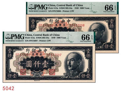 宜和2024年秋季拍卖会-纸币专场 1949年中央银行中央版金圆券黑色壹仟圆一组2枚连号，刘驷业·高岳生签名，均为PMG 66 EPQ，亚军分