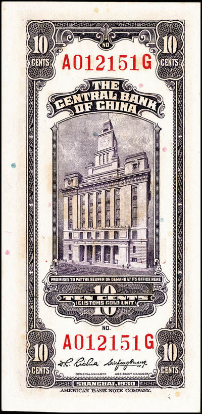 宜和2024年秋季拍卖会-纸币专场 民国十九年（1930年）中央银行关金美钞版一组5枚，详分：拾分：李觉、林天吉签名，单字轨2枚，前后字轨1枚；贰拾分：李觉、林天吉签名，无字轨1枚；李觉·黄秀峰签名，单字轨1枚；八至九五品