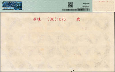 宜和2024年秋季拍卖会-纸币专场 1949年第一版人民币“三拖与工厂”伍仟圆单面票样，正背共2枚，票样号对号，上海印钞厂印制，原票，正面PMG 58，背面PMG 64